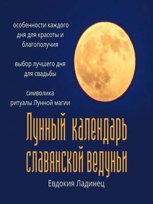 cover image of Лунный календарь славянской ведуньи